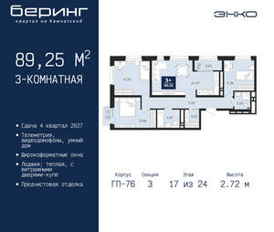 3-к квартира, вторичка, 89м2, 17/24 этаж