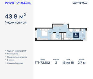 1-к квартира, вторичка, 44м2, 15/16 этаж