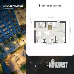 2-к квартира, вторичка, 65м2, 6/9 этаж