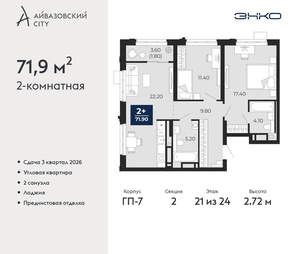 2-к квартира, вторичка, 72м2, 21/24 этаж