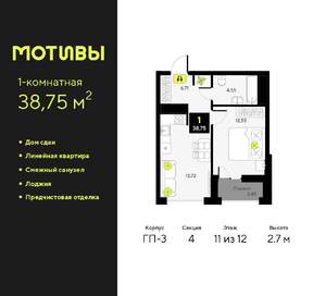 1-к квартира, сданный дом, 39м2, 11/14 этаж