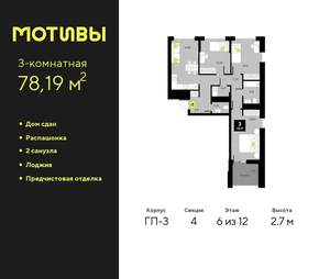 3-к квартира, сданный дом, 78м2, 6/14 этаж