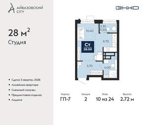 Студия квартира, вторичка, 28м2, 10/24 этаж
