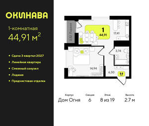 1-к квартира, вторичка, 45м2, 8/19 этаж
