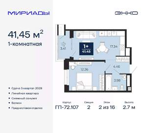 1-к квартира, вторичка, 41м2, 2/16 этаж