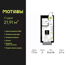 Студия квартира, вторичка, 22м2, 8/14 этаж