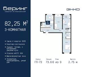 3-к квартира, вторичка, 82м2, 6/9 этаж
