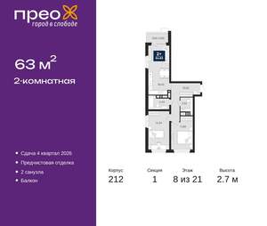 2-к квартира, вторичка, 63м2, 8/21 этаж