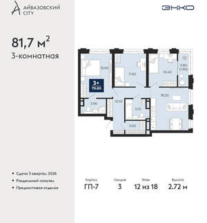 3-к квартира, вторичка, 82м2, 12/24 этаж