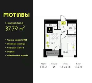 1-к квартира, вторичка, 38м2, 13/14 этаж