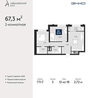 2-к квартира, вторичка, 67м2, 12/24 этаж