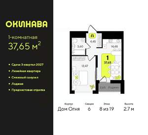 1-к квартира, вторичка, 38м2, 8/19 этаж
