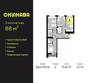 3-к квартира, вторичка, 88м2, 11/13 этаж