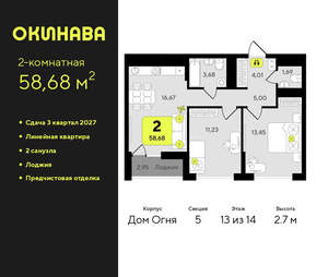 2-к квартира, вторичка, 59м2, 13/19 этаж