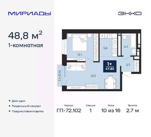 1-к квартира, сданный дом, 49м2, 10/16 этаж