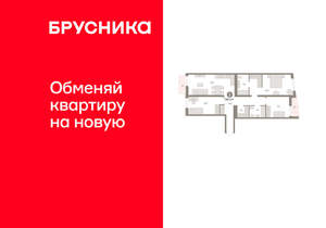 3-к квартира, вторичка, 101м2, 9/10 этаж