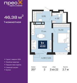 1-к квартира, вторичка, 46м2, 3/22 этаж