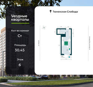 Студия квартира, вторичка, 30м2, 6/7 этаж