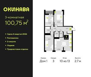 3-к квартира, вторичка, 101м2, 10/19 этаж