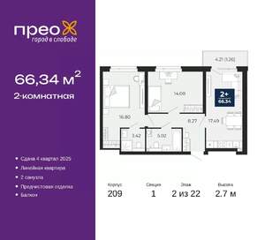 2-к квартира, вторичка, 66м2, 2/22 этаж