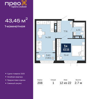 1-к квартира, вторичка, 43м2, 12/22 этаж