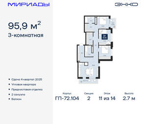 3-к квартира, вторичка, 96м2, 11/18 этаж