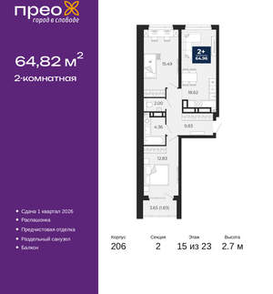 2-к квартира, вторичка, 65м2, 15/22 этаж