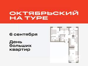 3-к квартира, вторичка, 71м2, 9/9 этаж