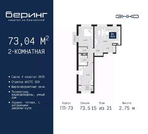 2-к квартира, вторичка, 73м2, 15/21 этаж