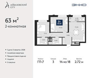 2-к квартира, вторичка, 63м2, 14/24 этаж
