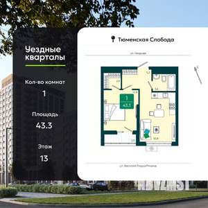 1-к квартира, вторичка, 43м2, 13/17 этаж