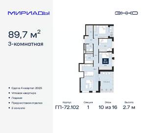 3-к квартира, вторичка, 90м2, 10/16 этаж