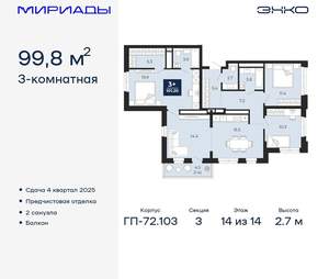 3-к квартира, вторичка, 100м2, 14/16 этаж