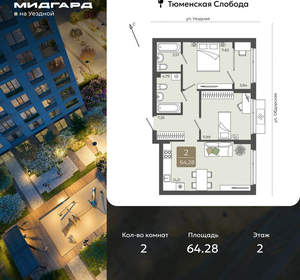 2-к квартира, вторичка, 64м2, 2/15 этаж