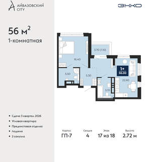 1-к квартира, вторичка, 56м2, 17/24 этаж