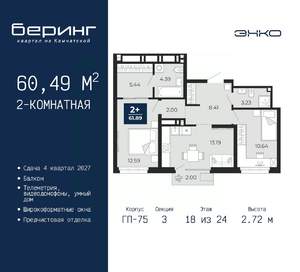 2-к квартира, вторичка, 60м2, 18/24 этаж