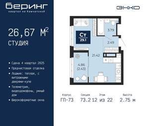 Студия квартира, вторичка, 27м2, 12/22 этаж