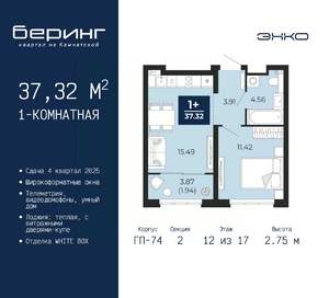 1-к квартира, вторичка, 37м2, 12/17 этаж