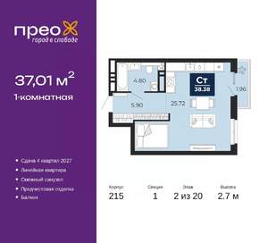 1-к квартира, вторичка, 37м2, 2/20 этаж