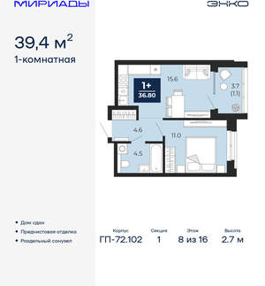 1-к квартира, сданный дом, 39м2, 8/16 этаж