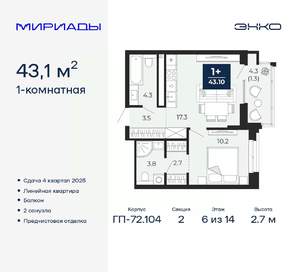 1-к квартира, вторичка, 43м2, 6/14 этаж