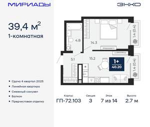 1-к квартира, вторичка, 39м2, 7/16 этаж
