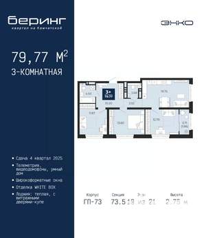 3-к квартира, вторичка, 80м2, 19/21 этаж