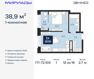 1-к квартира, вторичка, 39м2, 12/16 этаж