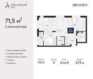 2-к квартира, вторичка, 72м2, 2/24 этаж