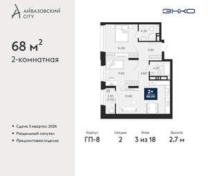 2-к квартира, вторичка, 68м2, 3/24 этаж
