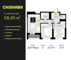 2-к квартира, вторичка, 58м2, 2/19 этаж