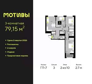 3-к квартира, вторичка, 79м2, 2/10 этаж