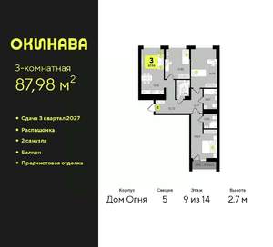 3-к квартира, вторичка, 88м2, 9/14 этаж