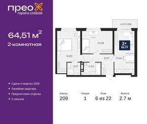 2-к квартира, вторичка, 65м2, 6/22 этаж